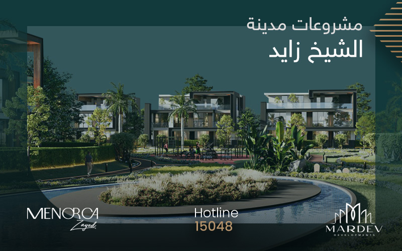 مشروعات مدينة الشيخ زايد الجديدة