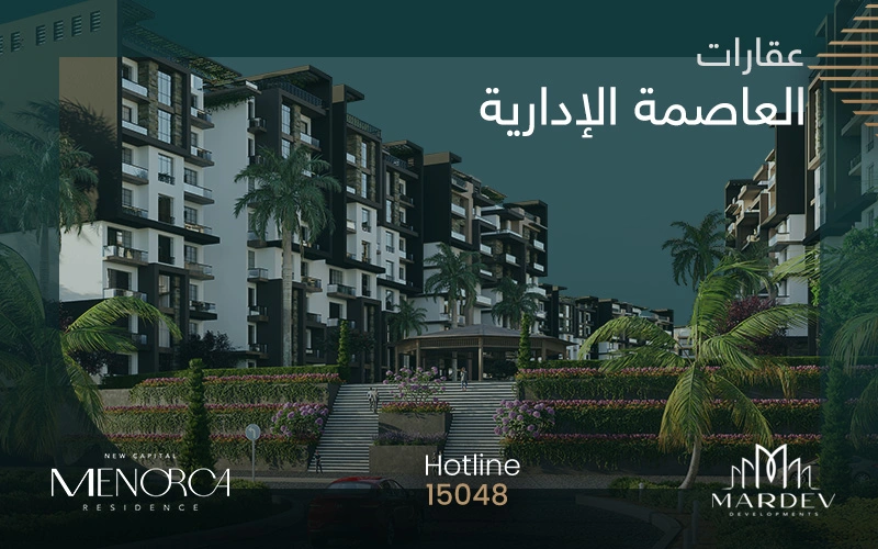 عقارات العاصمة الادارية