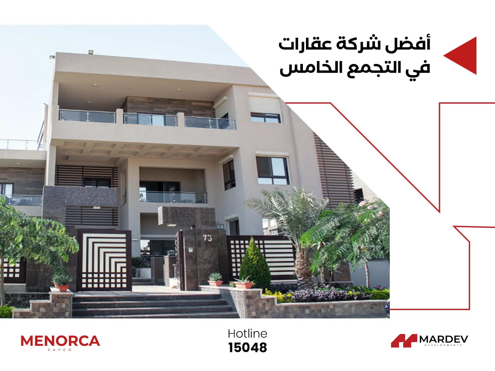 افضل شركة عقارات في التجمع الخامس