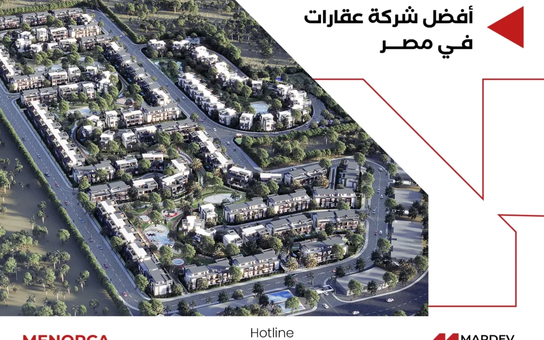 لمَ تُعد شركة مارديف افضل شركة عقارات في مصر؟