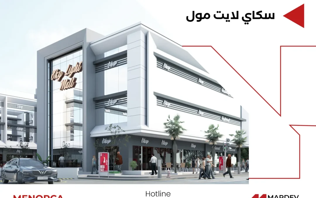 سكاي لايت مول العاصمة الادارية الجديدة Sky Light Mall New Capital