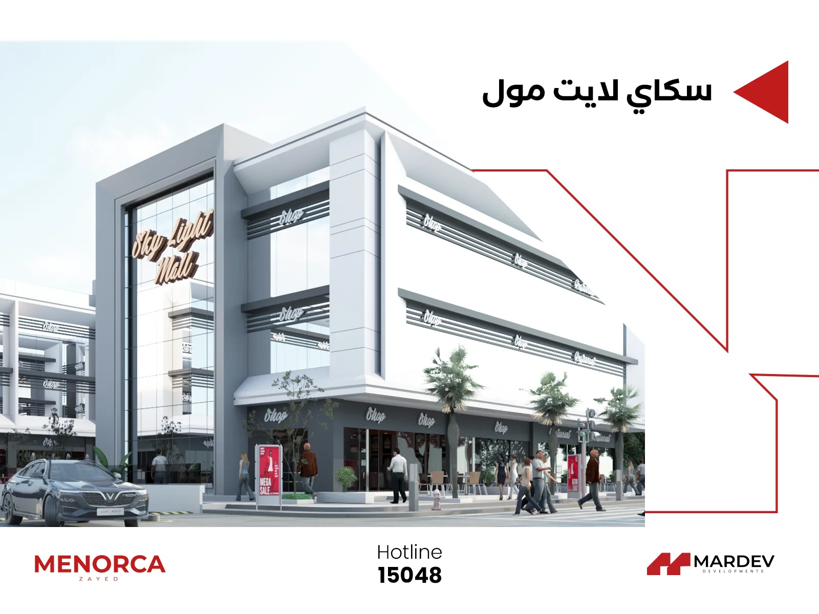 سكاي-لايت-مول سكاي لايت مول