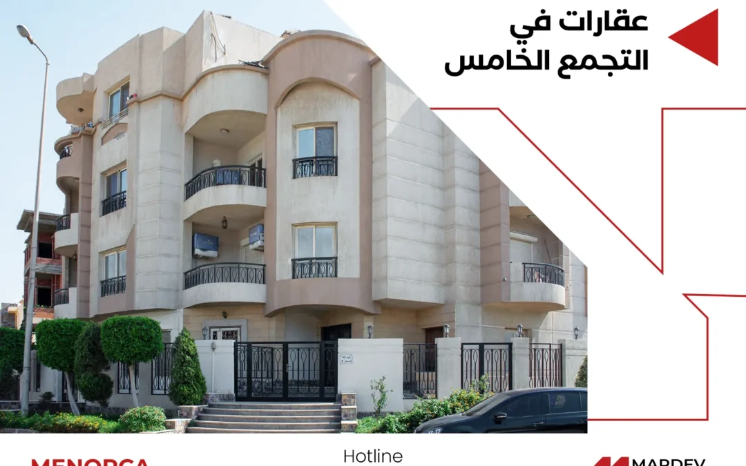 عقارات في التجمع الخامس