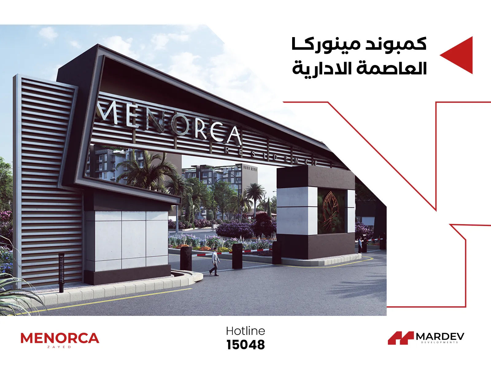 كمبوند مينوركا العاصمة الادارية