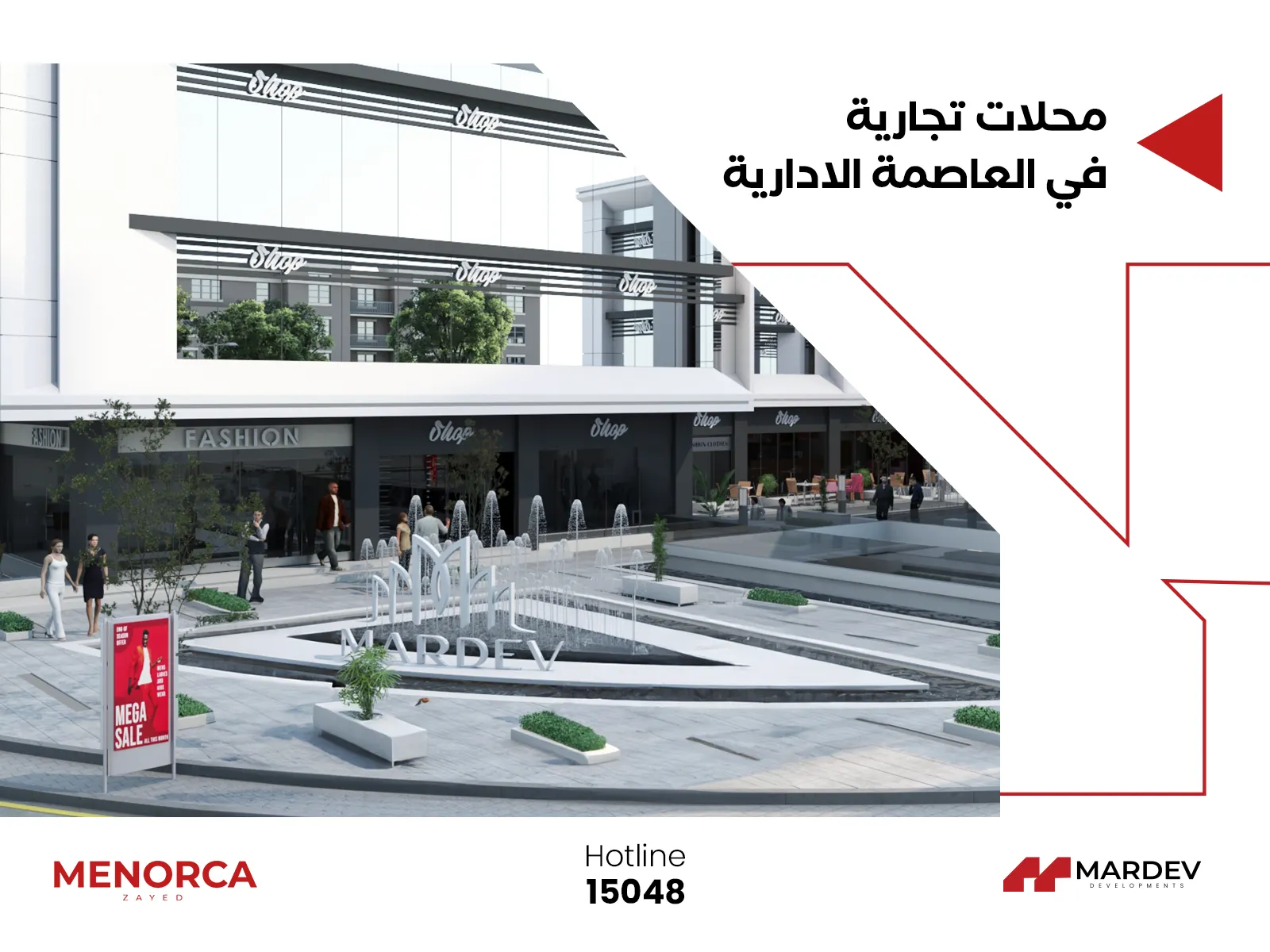 محلات تجارية في العاصمة الإدارية