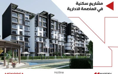 أفضل مشاريع سكنية في العاصمة الادارية الجديدة من شركة مارديف العقارية