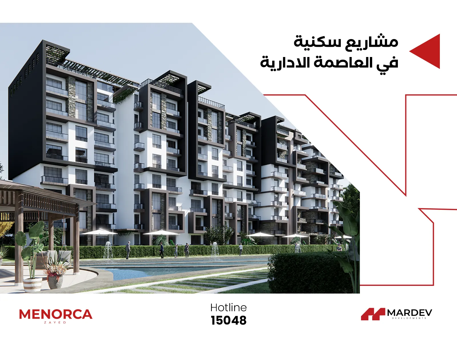 مشاريع سكنية في العاصمة الإدارية