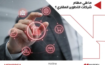 ما هي مهام شركات التطوير العقاري؟