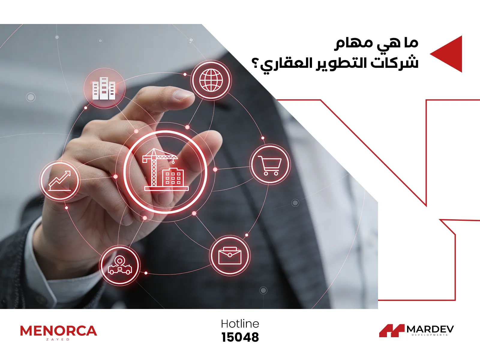 مهام شركات التطوير العقاري