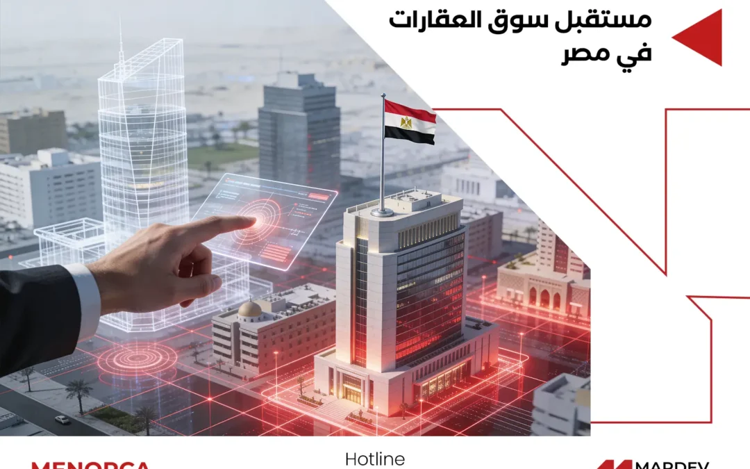 هل مستقبل سوق العقارات في مصر معرض للانهيار؟