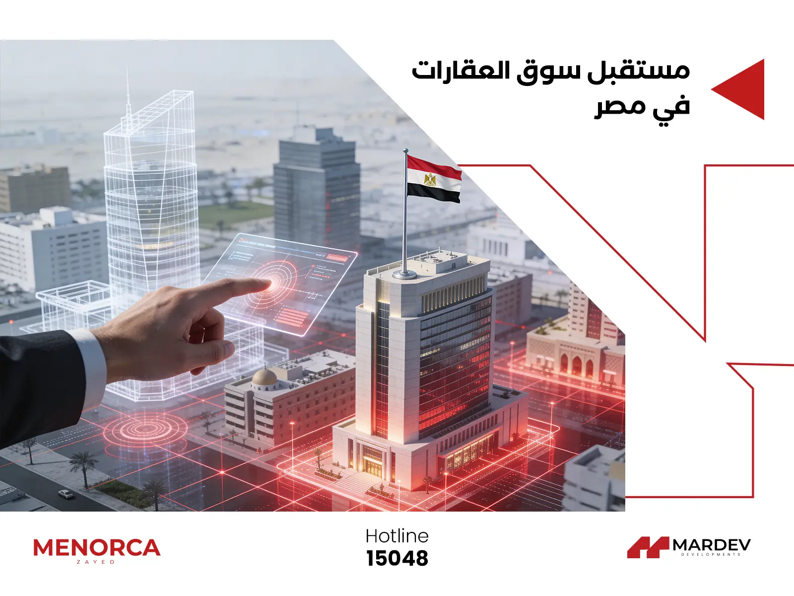 مستقبل سوق العقارات في مصر