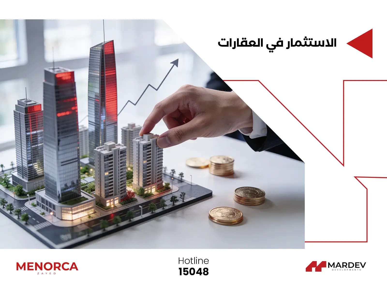 الاستثمار في العقارات