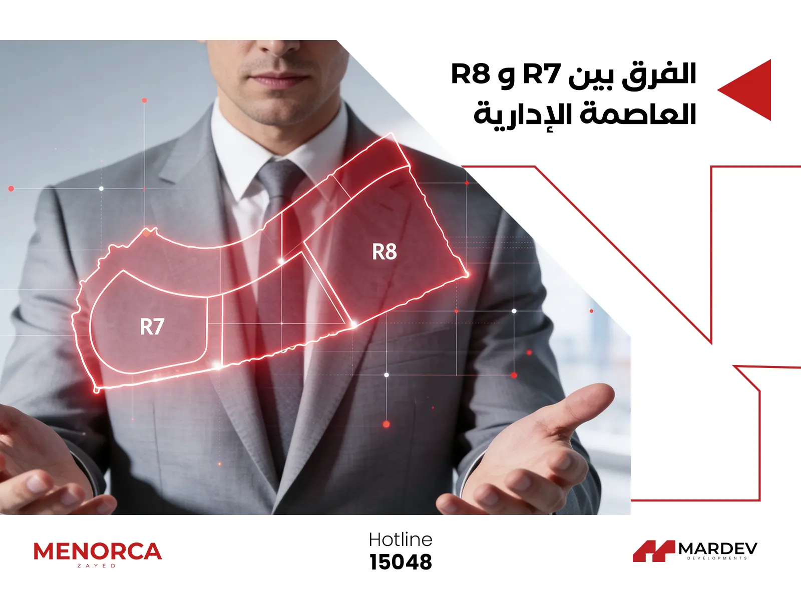 الفرق بين r7 و r8 العاصمة الادارية