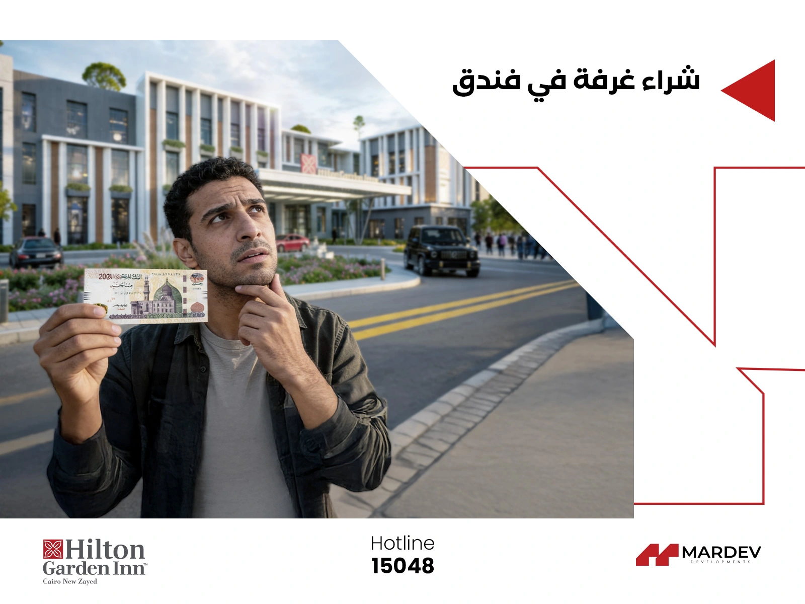 شراء غرفة في فندق